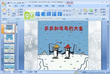 幼儿绘本课件《乒乒乓乓钓大鱼》PPT课件