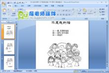 幼儿绘本课件《不是我的錯》PPT课件