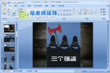 幼儿绘本课件《三个强盗》PPT课件