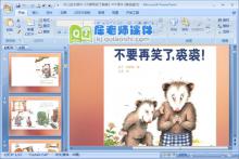 幼儿绘本课件《不要再笑了裘裘》PPT课件