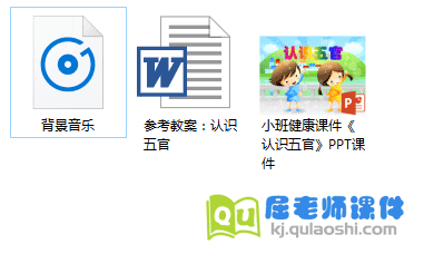 《认识五官》课件教案音频