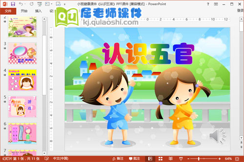 小班健康课件《认识五官》PPT课件教案音频