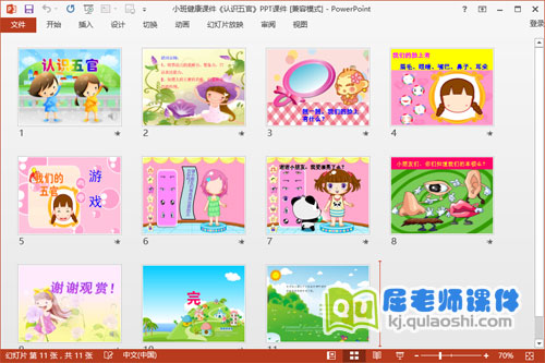 小班健康课件《认识五官》PPT课件教案音频2