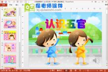 小班健康课件《认识五官》PPT课件教案音频下载