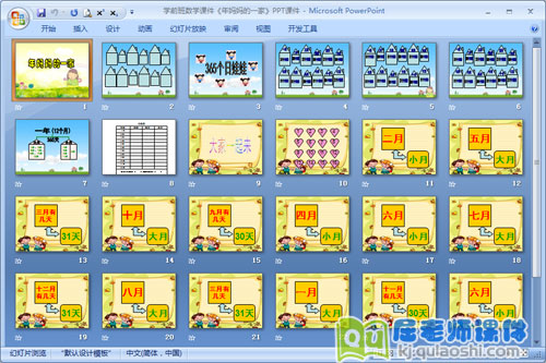 学前班数学课件《年妈妈的一家》PPT课件2