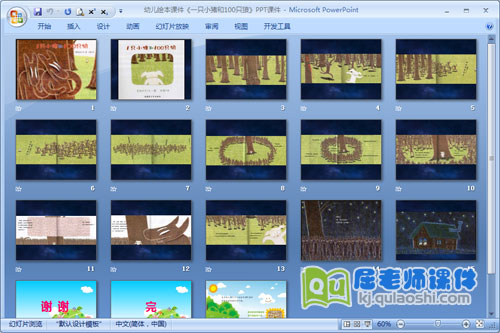 幼儿绘本课件《一只小猪和100只狼》PPT课件2