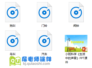 《生活中的声音》PPT课件音频