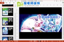 幼儿绘本课件《一只叫扑奇的熊》PPT课件下载