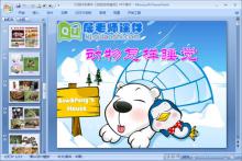 大班科学课件《动物怎样睡觉》PPT课件下载