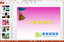 幼儿绘本课件《一百条裙子》PPT课件下载