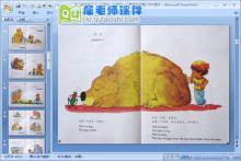 幼儿绘本课件《一只臭虫一头熊和一个男孩的故事》PPT课件下载