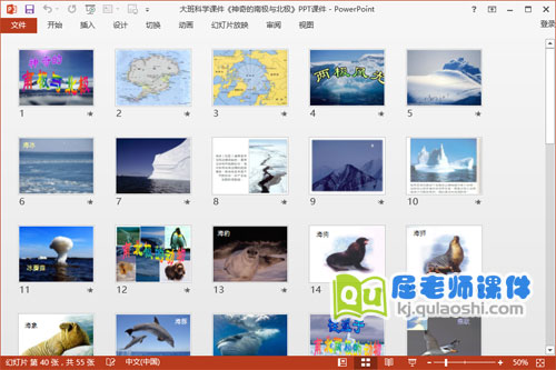 大班科学课件《神奇的南极与北极》PPT课件