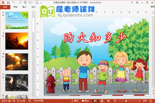 大班社会课件《防火知多少》PPT课件1