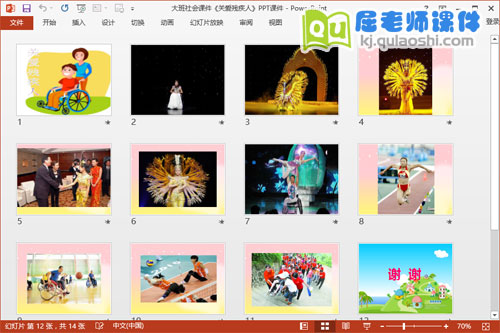 大班社会课件《关爱残疾人》PPT课件2