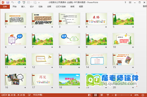 小班音乐公开课课件《走路》PPT课件音频