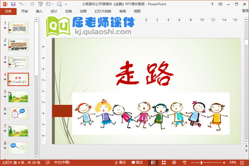 小班音乐公开课课件《走路》PPT课件音频