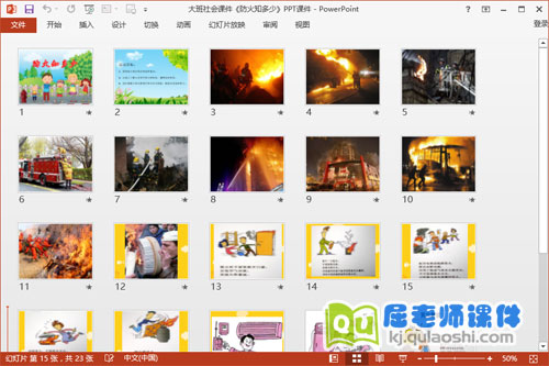 大班社会课件《防火知多少》PPT课件2