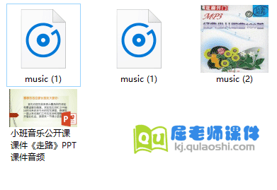 《走路》PPT课件音频