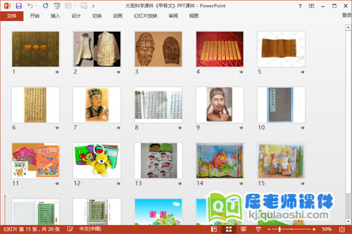 大班科学课件《甲骨文》PPT课件