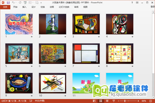 大班美术课件《抽象名画欣赏》PPT课件2