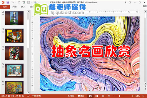 大班美术课件《抽象名画欣赏》PPT课件1