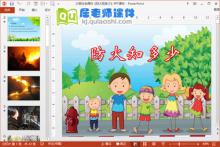 大班社会课件《防火知多少》PPT课件下载