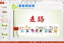 小班音乐公开课课件《走路》PPT课件音频下载