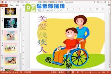 大班社会课件《关爱残疾人》PPT课件下载