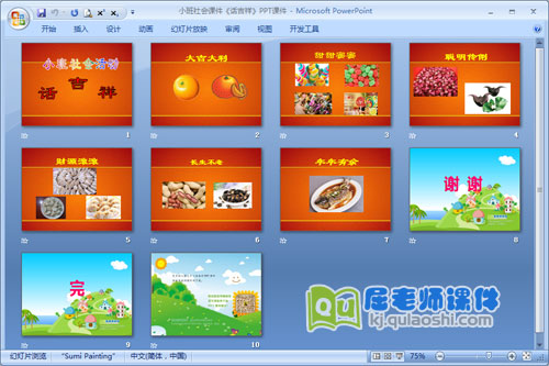 小班社会课件《话吉祥》PPT课件