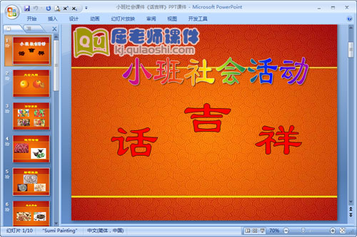小班社会课件《话吉祥》PPT课件