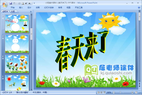小班美术课件《春天来了》PPT课件
