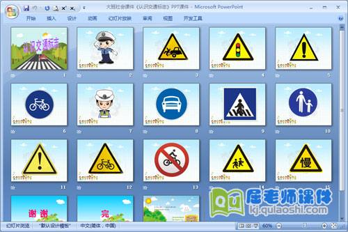 大班社会课件《认识交通标志》PPT课件