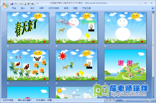 小班美术课件《春天来了》PPT课件