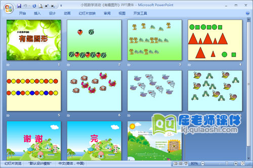 小班数学活动《有趣图形》PPT课件