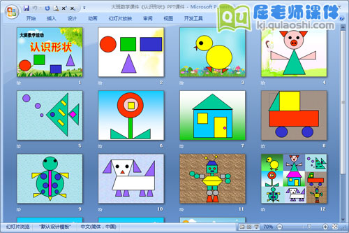大班数学课件《认识形状》PPT课件