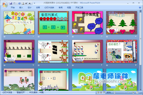 大班数学课件《10以内加减法》PPT课件