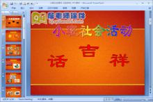 小班社会课件《话吉祥》PPT课件下载