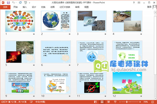 大班社会课件《地球是我们的家》PPT课件2