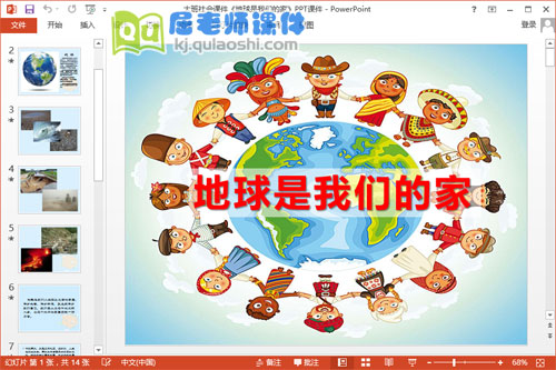 大班社会课件《地球是我们的家》PPT课件