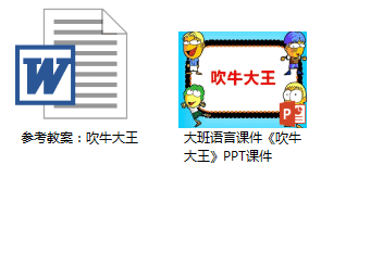 《吹牛大王》教案