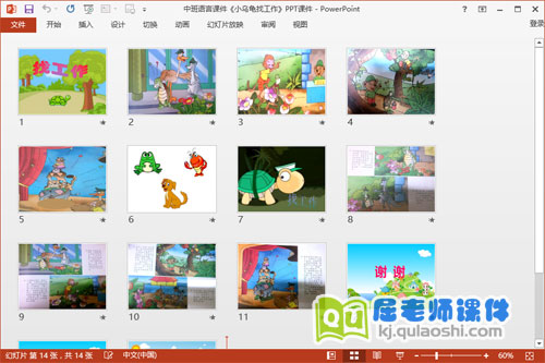 中班语言课件《小乌龟找工作》PPT课件+教案