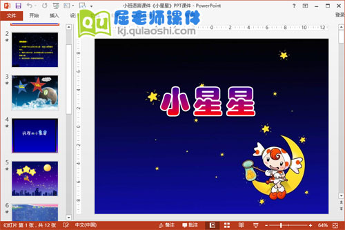 小班语言课件《小星星》PPT课件音频教案