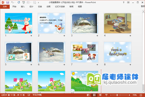 小班健康课件《不怕冷的小兔》PPT课件音频2