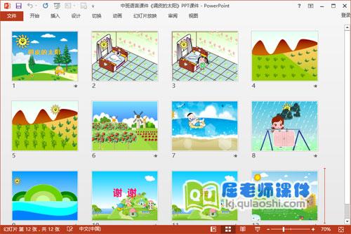 中班语言课件《调皮的太阳》PPT课件教案2