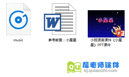 小班语言课件《小星星》PPT课件音频教案