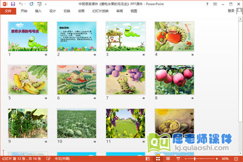 中班语言课件《爱吃水果的毛毛虫》PPT课件2