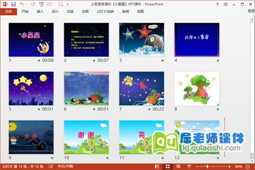 小班语言课件《小星星》PPT课件音频教案
