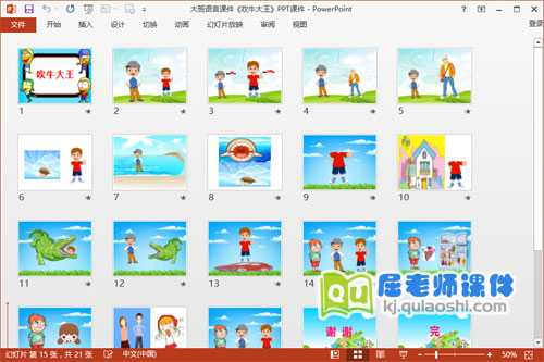 大班语言课件《吹牛大王》PPT课件教案2