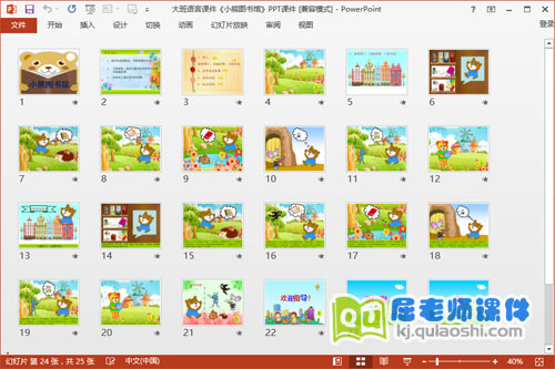 大班语言课件《小熊图书馆》PPT课件教案音频