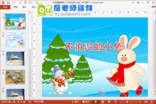 小班健康课件《不怕冷的小兔》PPT课件音频下载